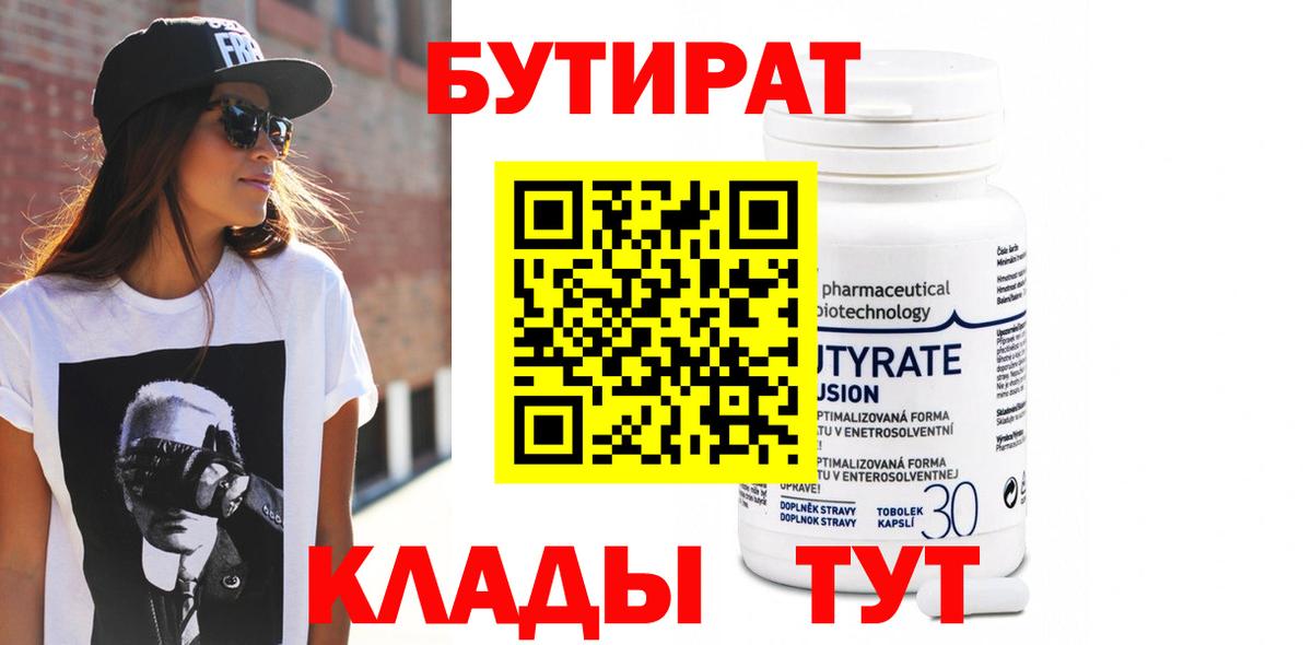 БУТИРАТ  Бутират бутик  Вход с VPN  Алапаевск 