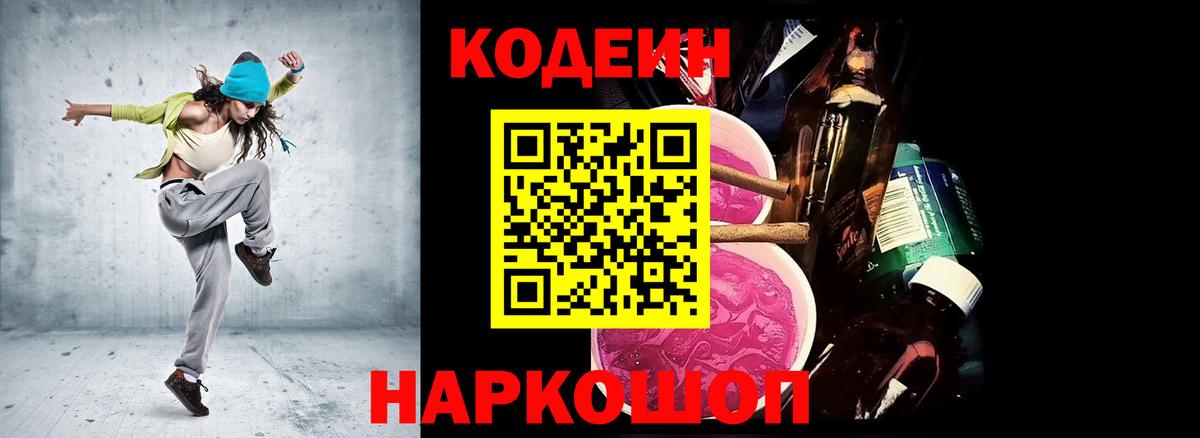 Кодеин напиток Lean (лин)  Кодеин напиток Lean (лин)  Вход с VPN  Алапаевск 