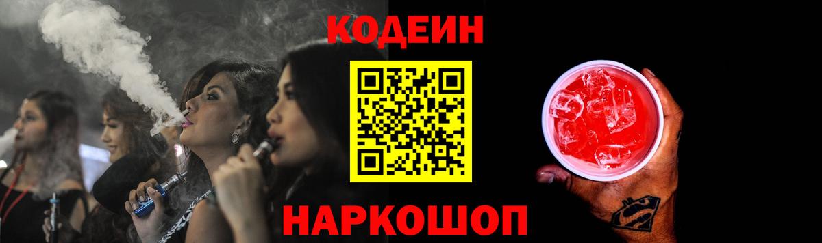 Codein Purple Drank Алапаевск