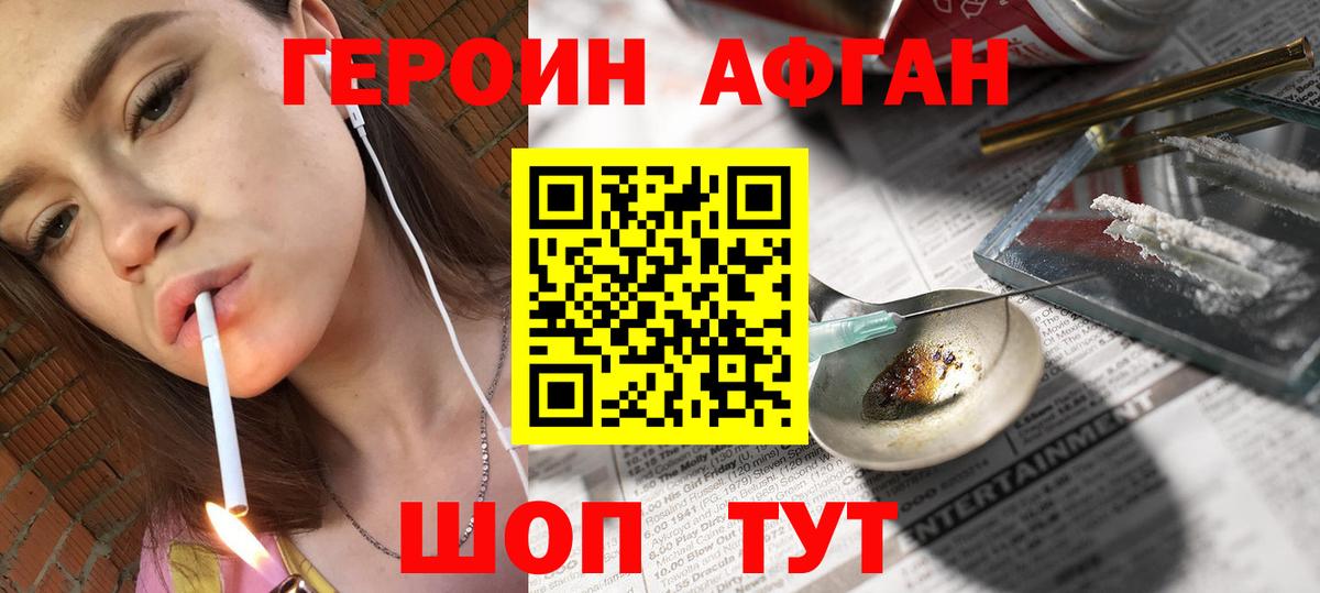 Героин афганец  Вход с VPN  Героин  Алапаевск 