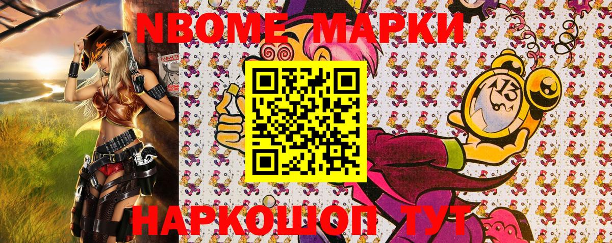 Марки 25I-NBOMe 1500мкг Алапаевск
